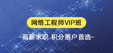 湖州中級網絡工程師職稱培訓中心 助力網絡工程專業人才職業發展