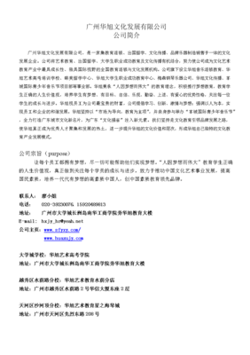廣州華旭文化發(fā)展.doc全文-研究報告-在線文檔