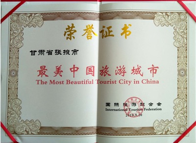 張掖榮獲“最美中國旅游城市”，國際關注下的梅森文化現象